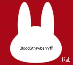 BloodStrawberry様