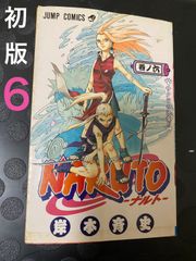 【初版 1st Edition 】NARUTO なると Vol.6 岸本斉史 2001 少年ジャンプ 漫画 マンガ Japanese Manga Comic First Edition Masashi Kishimoto Shonen Jump 69270