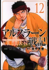 講談社 週刊少年マガジンKC 荒川弘 アルスラーン戦記 12