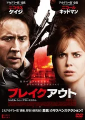 【中古】 ブレイクアウト [レンタル落ち] [DVD]