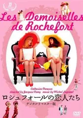 【中古】 ロシュフォールの恋人たち デジタルリマスター版 [レンタル落ち] [DVD]