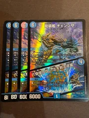 龍装艦チェンジザ　チェンジザ