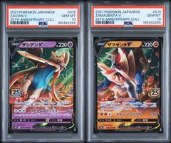 PSA10 連番 ザシアン ザマゼンタ AR 連番PSA10 ザシアン AR M2-087 ザマゼンタ AR sv10-107 ワンオーナー品