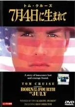 【中古】 7月4日に生まれて [レンタル落ち] [DVD] RUD30362