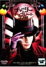 【中古】 チャーリーとチョコレート工場 [レンタル落ち] [DVD]