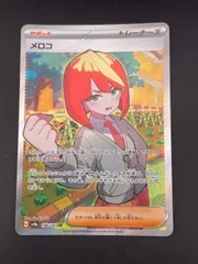 【中古品】 メロコ　SR SV8a 198/187 ハイクラスパックテラスタルフェスex」 ポケモンカード