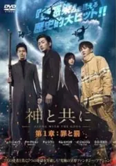 【中古】 神と共に(2巻セット)第一章 罪と罰,第二章 因と縁 [レンタル落ち] [DVD]