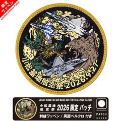 航空自衛隊 千歳基地 第201飛行隊 オリジナル 刺繍 ワッペン 両面
