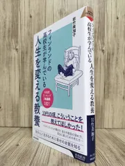 フィンランドの高校生が学んでいる人生を変える教養 (青春新書インテリジェンス) 岩竹美加子 【ISBN:9784413047050】