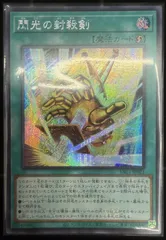 閃光の封殺剣 アジア版 SE シークレットレア YAC1-JP021 ORIGINAL ARTWORK COLLECTION 遊戯王OCG