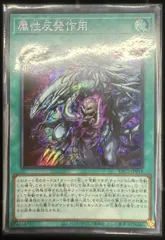 属性反発作用 アジア版 SE シークレットレア YAC1-JP019 ORIGINAL ARTWORK COLLECTION 遊戯王OCG