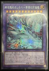 白き幻獣－青眼の白龍 アジア版 UR ウルトラレア LOCR-JP001 LIMIT
