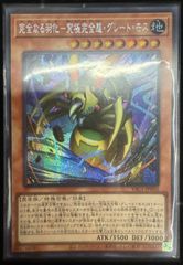 完全なる羽化－究極完全態・グレート・モス アジア版 SE シークレット