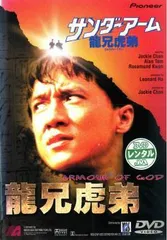 【中古】 サンダーアーム 龍兄虎弟【字幕】 [レンタル落ち] [DVD]