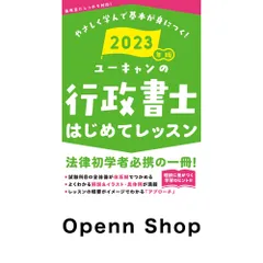 2023年版 ユーキャンの行政書士 はじめてレッスン法律科目の学習のヒントつき】 (ユーキャンの資格試験シリーズ) ユーキャン…