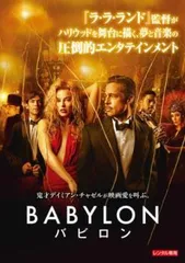 【中古】 バビロン [レンタル落ち] [DVD]