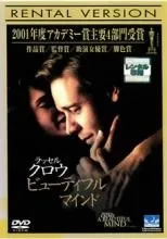 【中古】 ビューティフル・マインド [レンタル落ち] [DVD] UWRD33531