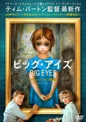 【中古】 ビッグ・アイズ [レンタル落ち] [DVD]