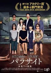 【中古】 パラサイト 半地下の家族 [レンタル落ち] [DVD] VPBU23345