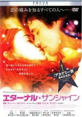【中古】 エターナル・サンシャイン [レンタル落ち] [DVD]