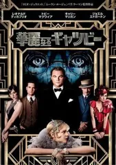 【中古】 華麗なるギャツビー [レンタル落ち] [DVD] 1000425551