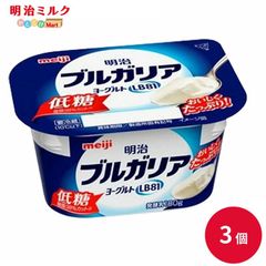 明治ブルガリアヨーグルトLB81低糖 180g×3個 【本州送料無料】 たんぱく質6.1g 乳酸菌 要冷蔵 クール便 朝食 デザート まとめ買い 箱買い meiji