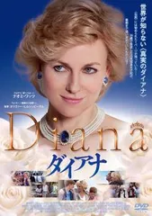【中古】 ダイアナ [レンタル落ち] [DVD]