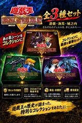 遊☆戯☆王 ORIGINAL ARTWORK DUEL SET 3点セット