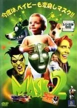 【中古】 マスク 2 [レンタル落ち] [DVD] FXCD30533TS
