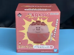 一番くじ 赤見かるび ラストワン賞 デブカルビどんぶり  送料無料