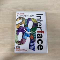 ▲01)【1点限り!】Interface CD-ROM 2001/CQ出版/2001年1月号～12月号の掲載記事をPDFファイルで収録/インターフェース/パソコン/A