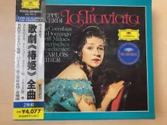 ヴェルディ 歌劇 椿姫 (全曲) 　 2枚組 　カルロスクライバー (指揮) イレアナ コトルバス等 【CD】