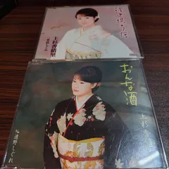 上杉香緒里「波止場うた」「おんな酒」中古シングルCD　2枚セット　演歌/歌謡曲　管理番号260927-218