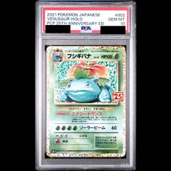【PSA10】フシギバナ PROMO PSA10】フシギバナ (25th) PROMO PROMO 002/025 1枚 - メルカリ