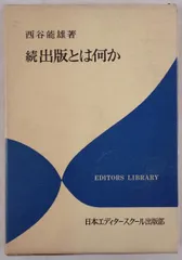出版とは何か