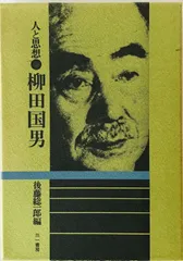 柳田国男