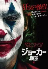 【中古】 ジョーカー [レンタル落ち] [DVD]