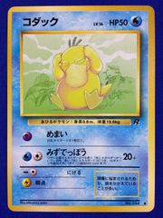 カスミのコダック 旧裏 ポケカ ポケモンカード ポケモンジム第1弾
