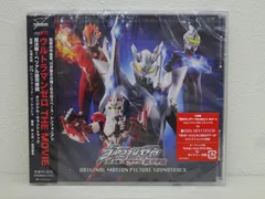 CD ウルトラマンゼロ THE MOVIE 超決戦！ベリアル銀河帝国 オリジナル・サウンドトラック　AVCD-38207