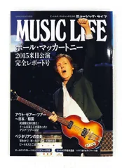 MUSIC LIFE ポール・マッカートニー 2015来日公演完全レポートシンコー・ミュージックMOOK