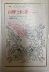 肖像と回想 : 自伝的交友録