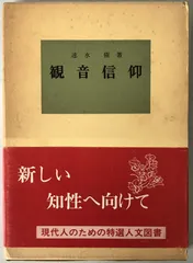 観音信仰