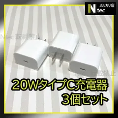 3個 PD 20W　急速充電器 iPhone USBタイプC充電器 ACアダプター 純正品同等 新品 コンセント ライトニングケーブルの接続に [E4]