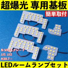 アルト HA24S 超爆光 T10 LED ルームランプ 基板 専用形状 室内灯