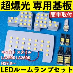 アルト HA24S 超爆光 T10 LED ルームランプ 基板 専用形状 室内灯