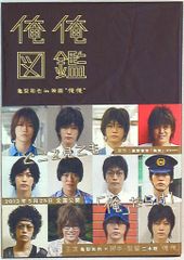 KAT-TUN 俺俺 亀梨和也 俺俺図鑑