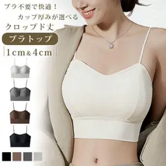 キャミソール カップ付き ブラトップ カップ厚み1cm/4cm クロップド丈 キャミソール 接触冷感 トップス ヘソ出し インナー トレーニング おしゃれ 無地 パッド 下着 プレゼント ギフト 母の日 バレンタイン ホワイトデー bomeishi02