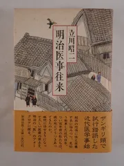 明治医事往来