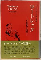 ロートレック : その作品と生涯