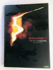 バイオハザード５　公式設定資料集　初版　Resident Evil Biohazard 5 Official Art Works Design Book 1st Edition PS3 Xbox360